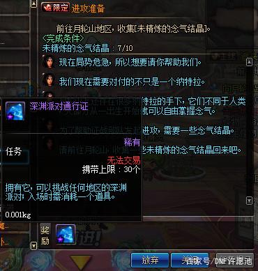 DNF发布网 私服任务无法完成(DNF发布网无法完成任务也不能放弃) DNF发布网 私服任务无法完成(DNF发布网无法完成任务也不能放弃)